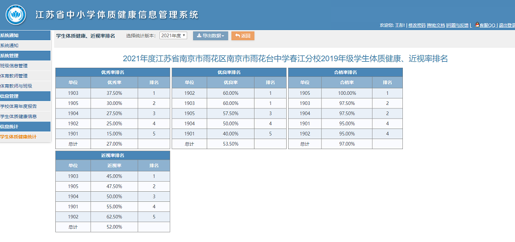 三年级测试成绩公示.png