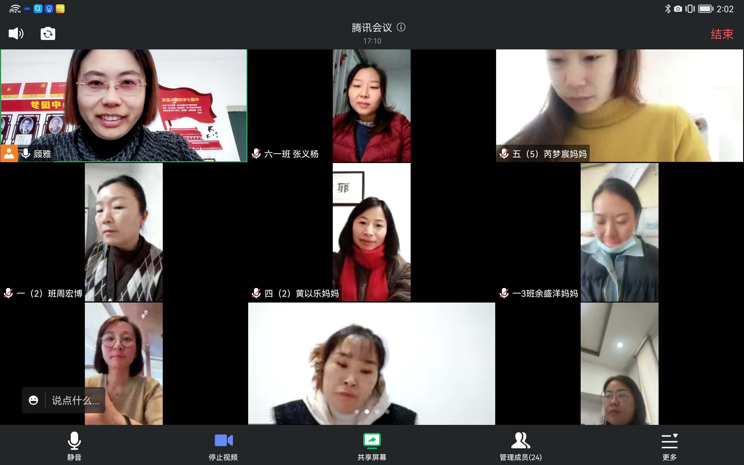 1Screenshot_20221202_140250_com.tencent.wemeet.app.jpg